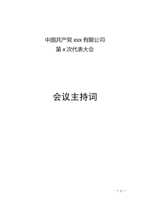 党代会主持词
