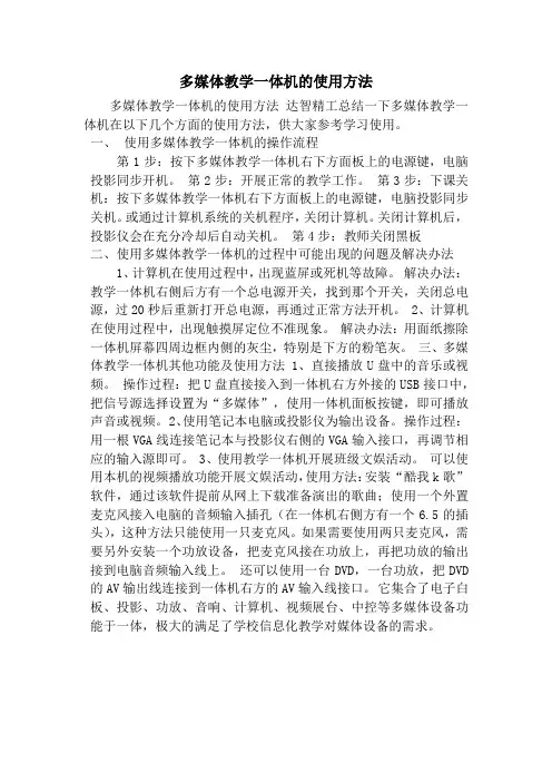 多媒体教学一体机的使用方法