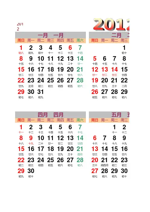 2012 日历表(含农历)Excel版