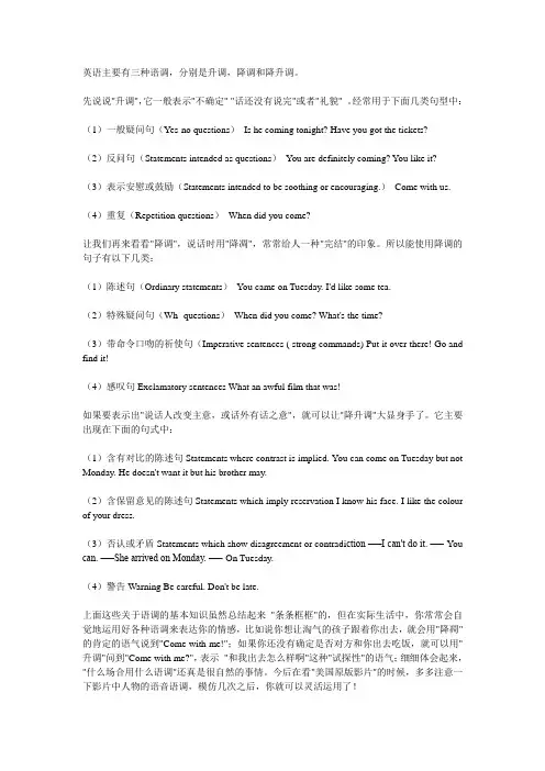 英语语调
