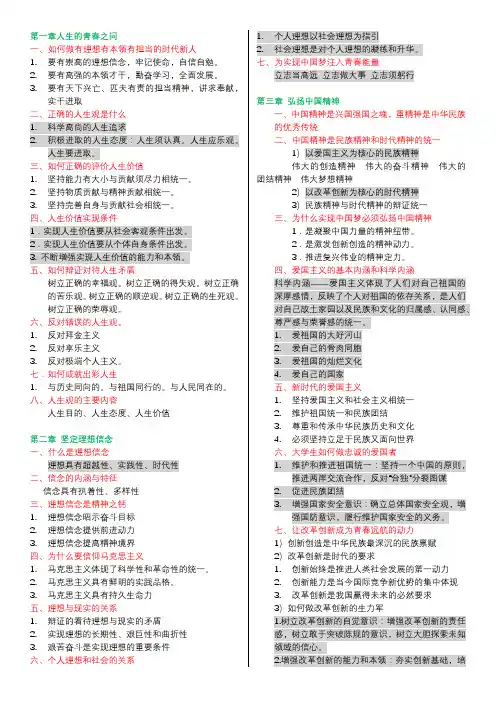大一思修期末考试重点