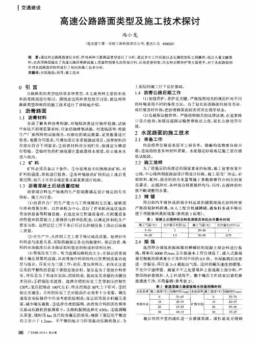 高速公路路面类型及施工技术探讨