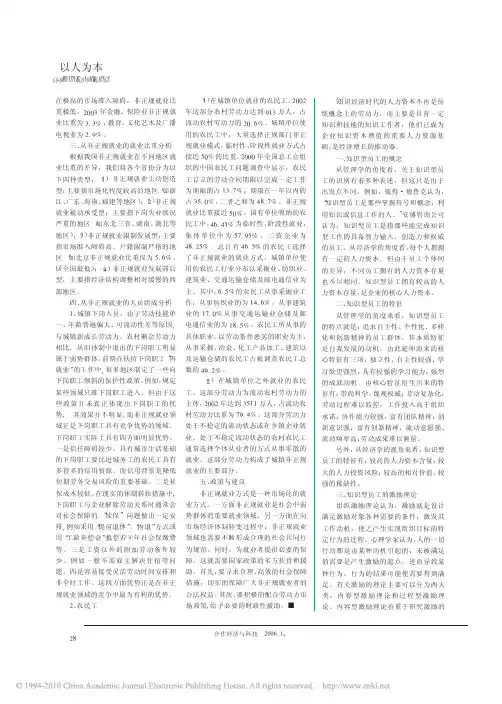 知识型员工激励因素分析