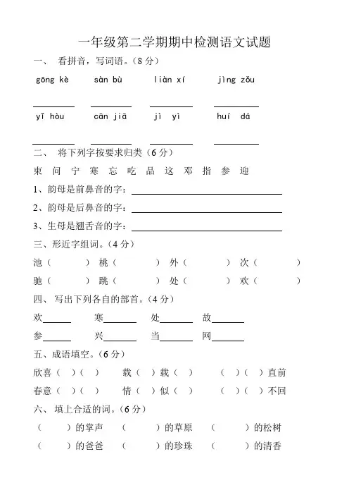 苏教版一年级语文期中试卷