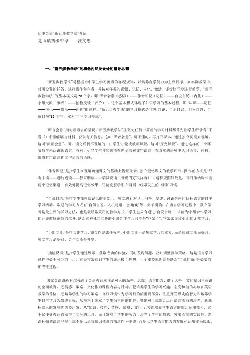 初中英语“新五步教学法”介绍