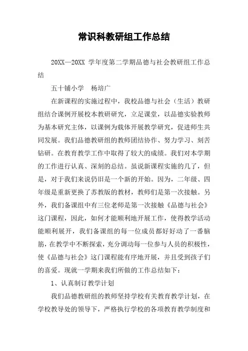 常识科教研组工作总结