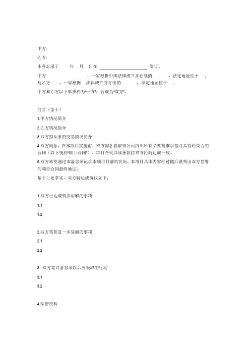 备忘录模板 2