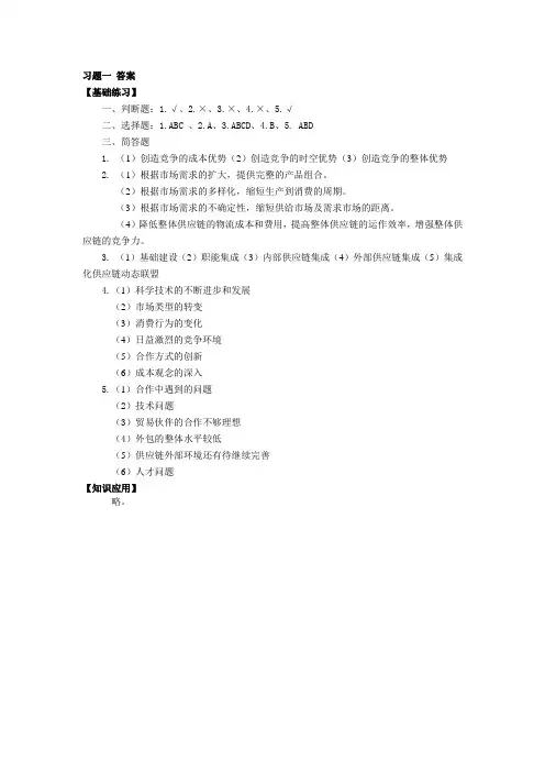 供应链管理实务习题答案