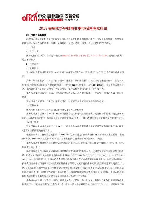 2015安庆市怀宁县事业单位招聘考试科目