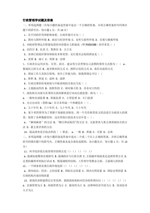 行政管理学试题及答案