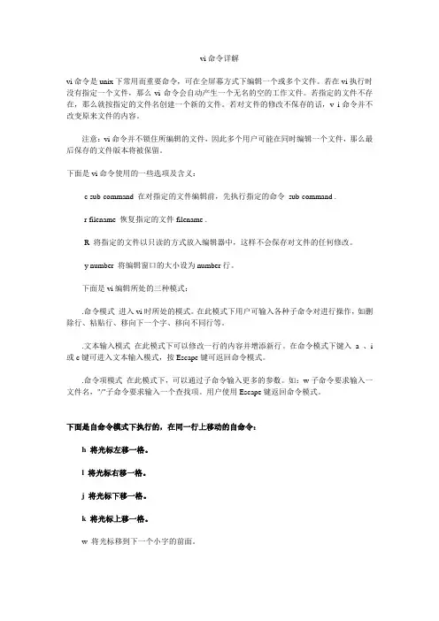 vi命令详解