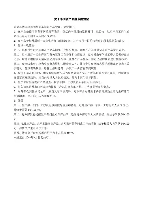 关于盘点的规定