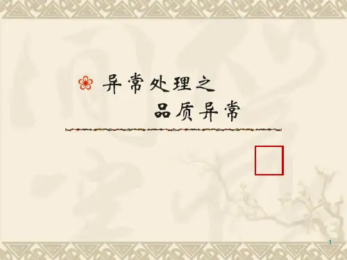 异常处理方法ppt课件