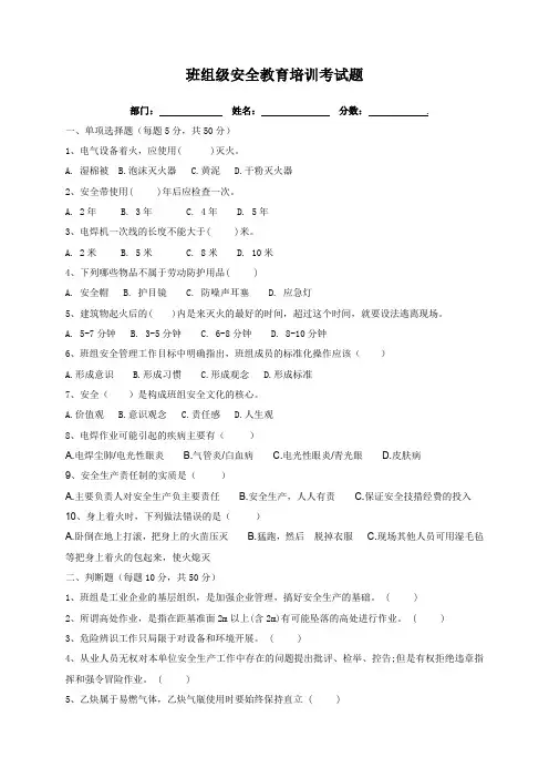 班组级安全教育培训考试题及答案