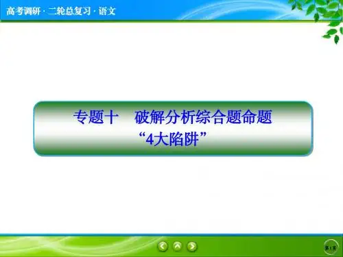 专题10高考语文文言文分析综合