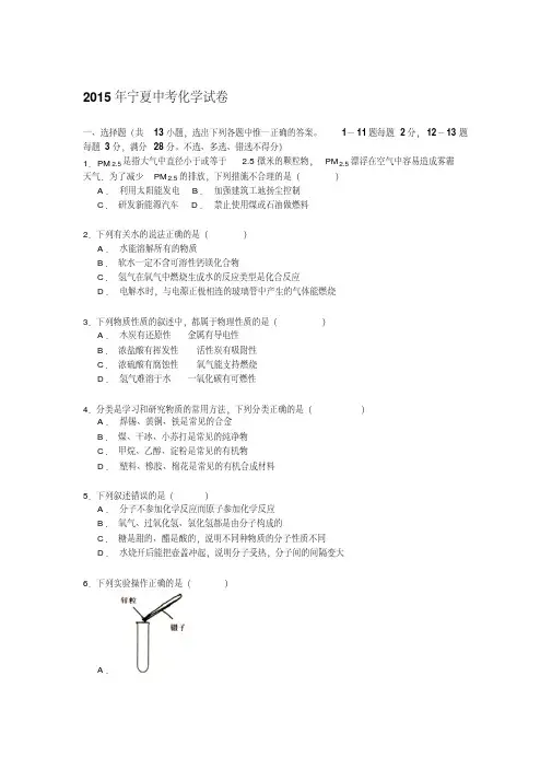 2015年宁夏中考化学试卷(解析版答案)
