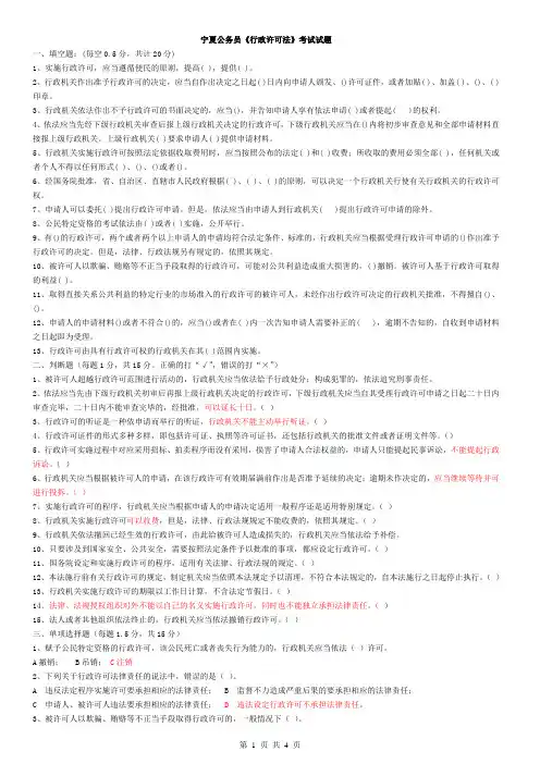 《行政许可法》试题