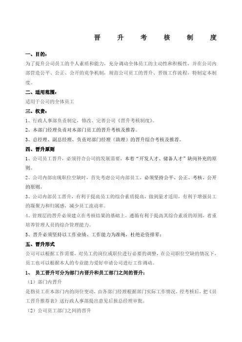 晋升考核制度