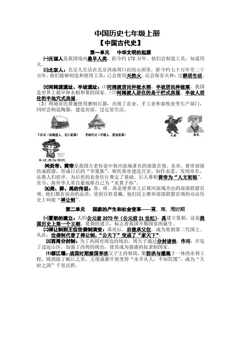 七年级历史上复习提纲级知识归纳