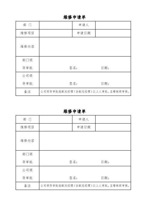 维修申请单 3