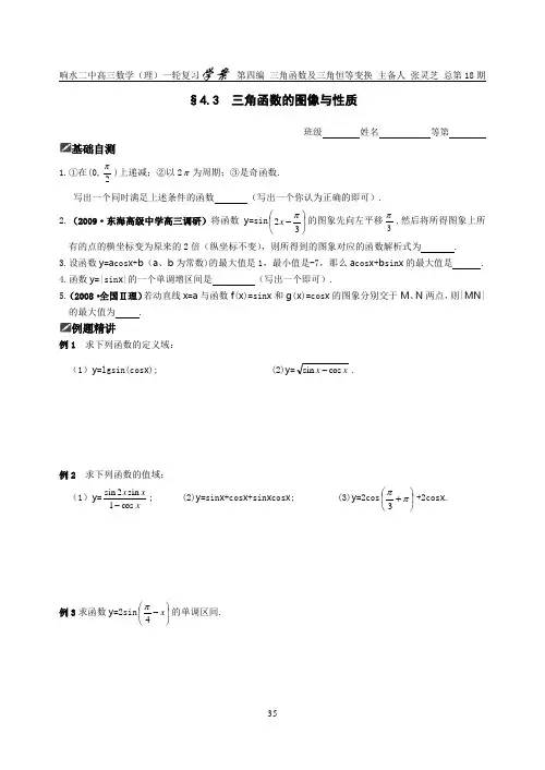 三角函数-4.3  三角函数的图像与性质(学生)