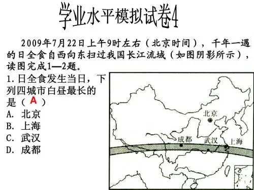地理学业水平模拟卷