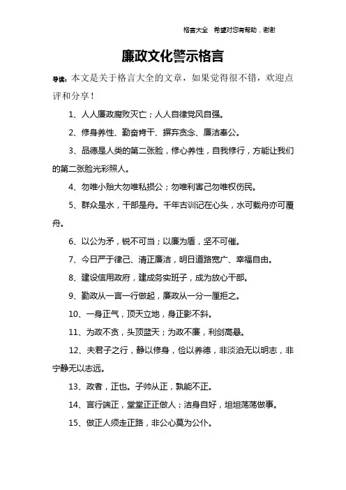 廉政文化警示格言