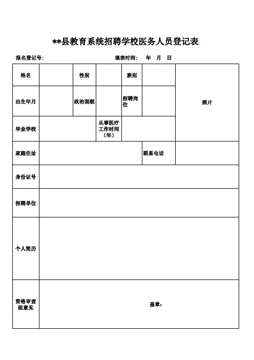 校医登记表