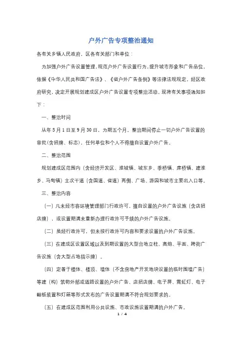【最新】户外广告专项整治通知