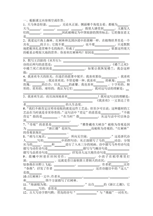 北师大版五年级上册语文期中复习(二)