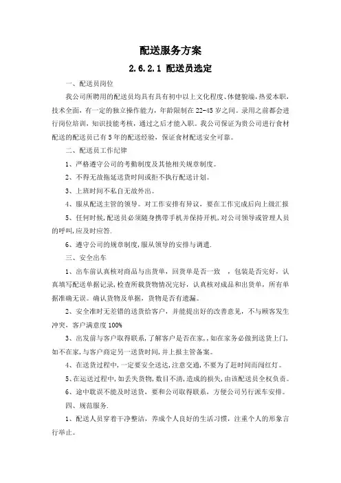 配送服务方案