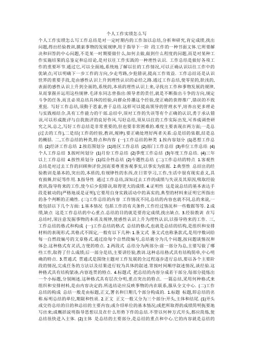 个人工作实绩怎么写