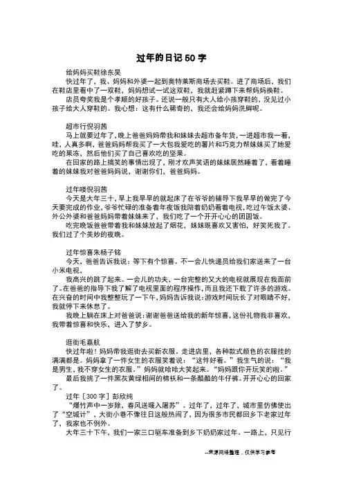 过年的日记50字_五年级日记