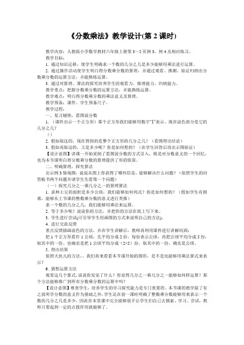 《分数乘法》教学设计(第2课时) 