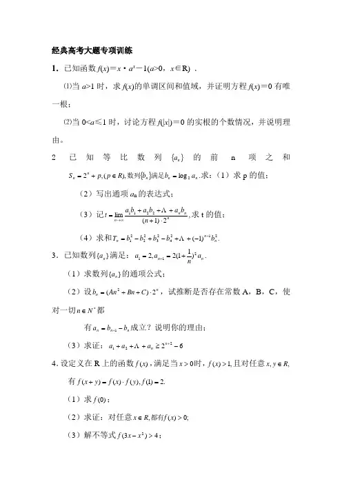 最新高考数学经典大题专项训练名师精编资料汇编