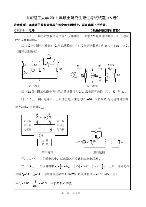 电路试题答案