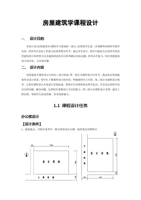 房屋建筑学课程设计 2