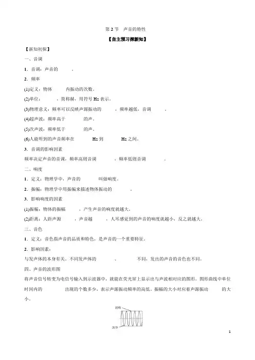 人教八上物理学案(附答案)2.2 声音的特性