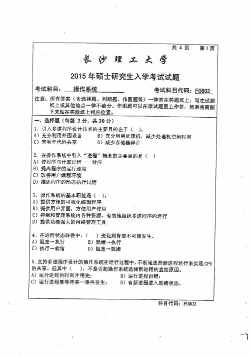长沙理工大学F0802操作系统(2015-2020年)- 计通学院 复试真题汇编