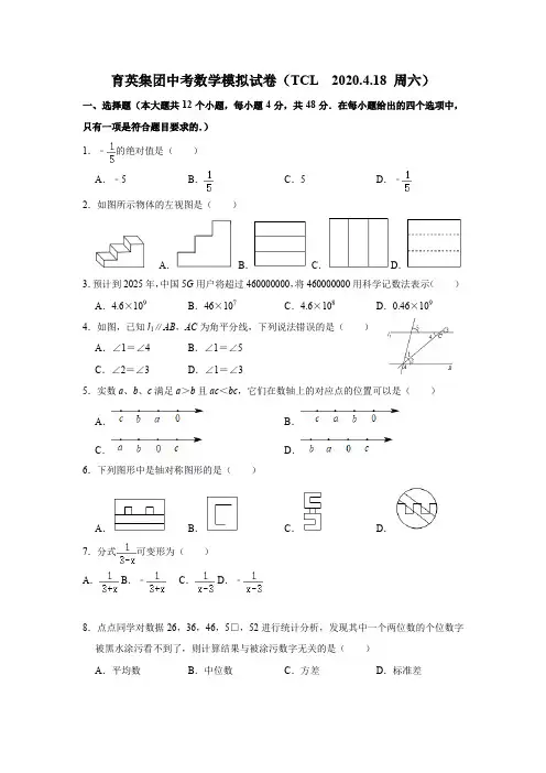 山东济南育英中学中考数学模拟试卷(0418)