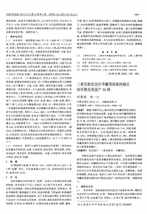 三黄安胎饮治疗孕囊周围液性暗区的早期先兆流产34例