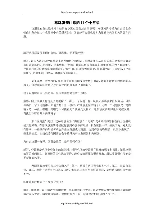 吃鸡蛋需注意的11个小常识