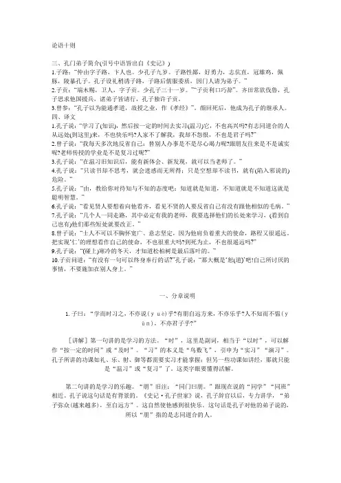论语十则
