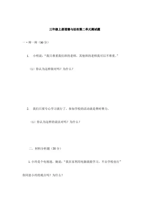 三年级上册道德与法治第二单元测试题
