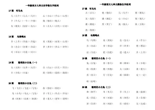 一年级语文七单元生字组词
