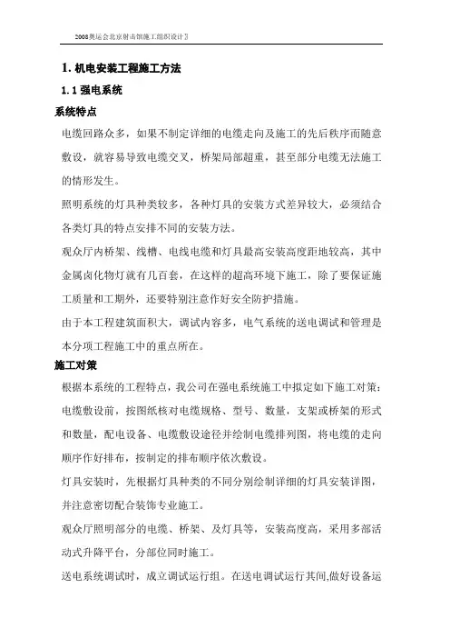 北京射击馆安装施工方案
