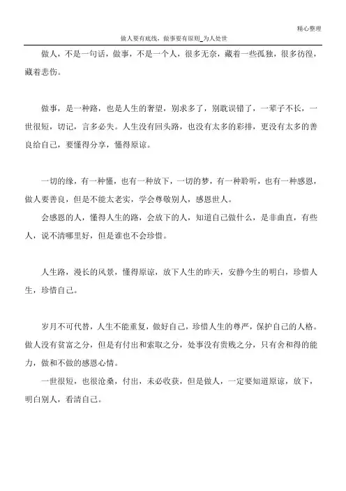 做人要有底线,做事要有原则_为人处世