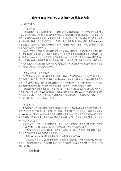 OA办公自动化系统方案