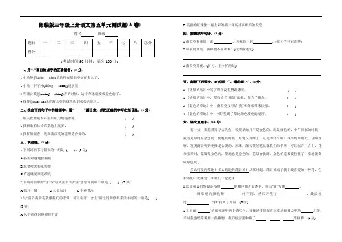 【AB卷】部编人教版三年级语文上册第五单元测试题附参考答案