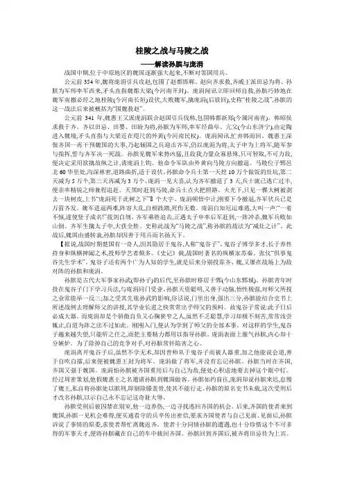 桂陵之战与马陵之战